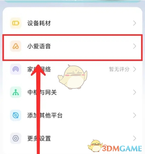 《米家》設(shè)置語(yǔ)音別名方法