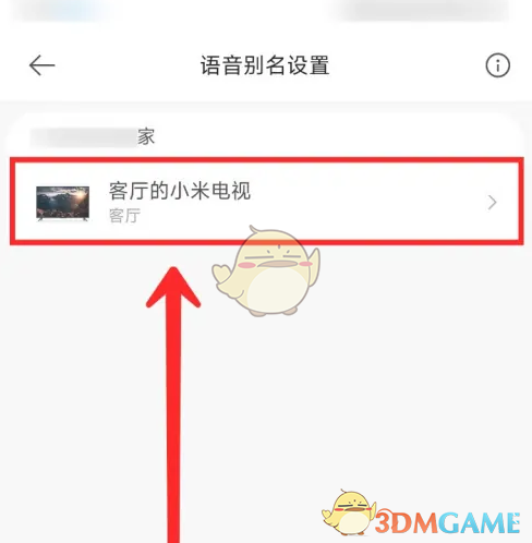 《米家》設(shè)置語(yǔ)音別名方法