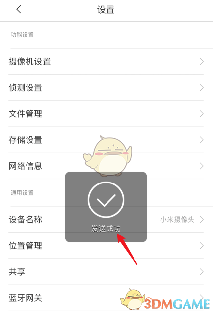 《米家》共享小米攝像頭方法