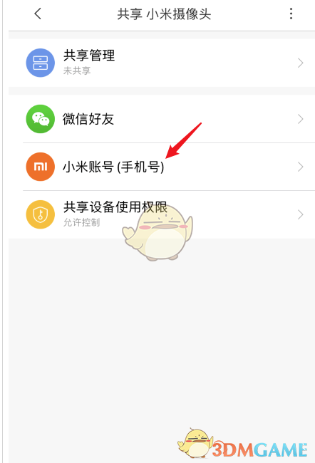 《米家》共享小米攝像頭方法