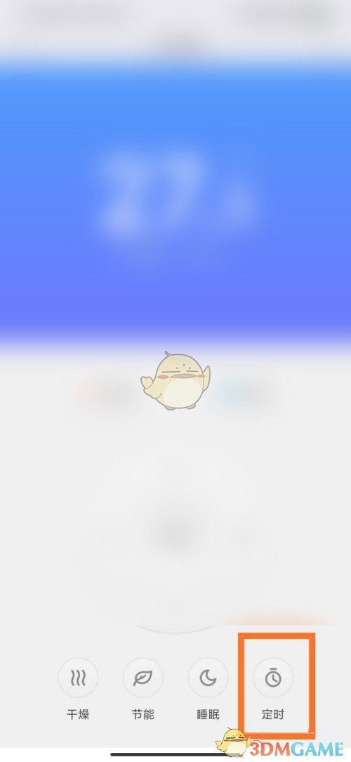 《米家》空調(diào)自動關(guān)機(jī)設(shè)置方法