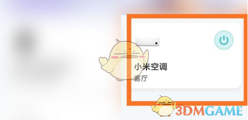 《米家》空調(diào)自動關(guān)機(jī)設(shè)置方法