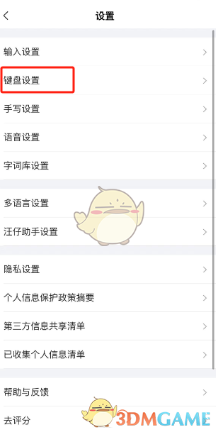 《搜狗輸入法》切換五筆鍵盤方法