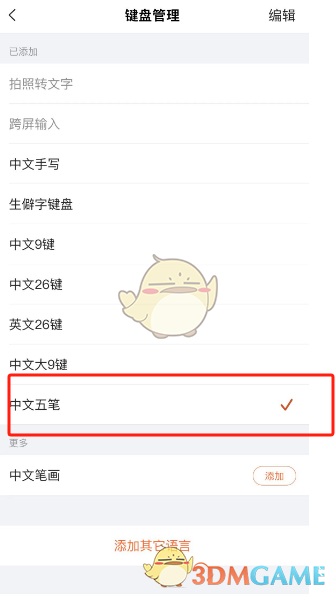 《搜狗輸入法》切換五筆鍵盤方法