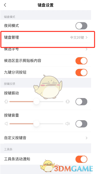 《搜狗輸入法》切換五筆鍵盤方法