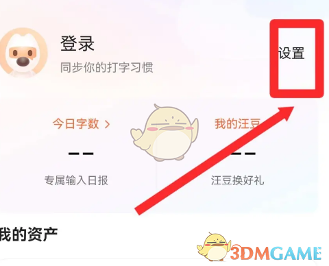 如何關(guān)閉搜狗輸入法的配圖廣告