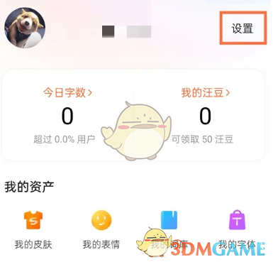 《搜狗輸入法》關(guān)閉同步詞庫方法