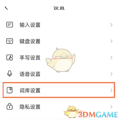 《搜狗輸入法》關(guān)閉同步詞庫方法