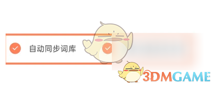 《搜狗輸入法》關(guān)閉同步詞庫方法
