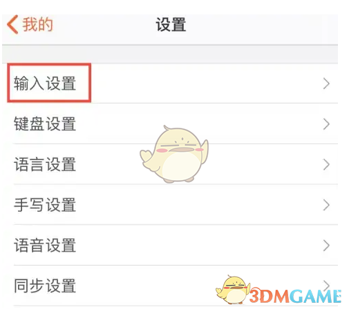 輸入設(shè)置頁(yè)面
