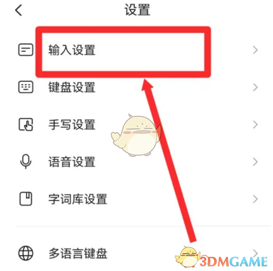 《搜狗輸入法》智能鍵盤設(shè)置方法