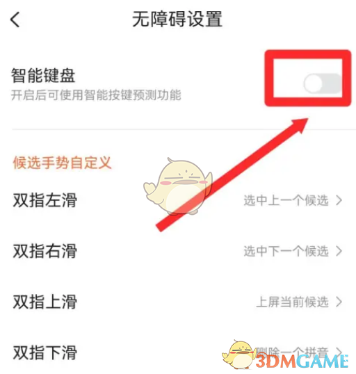 《搜狗輸入法》智能鍵盤設(shè)置方法