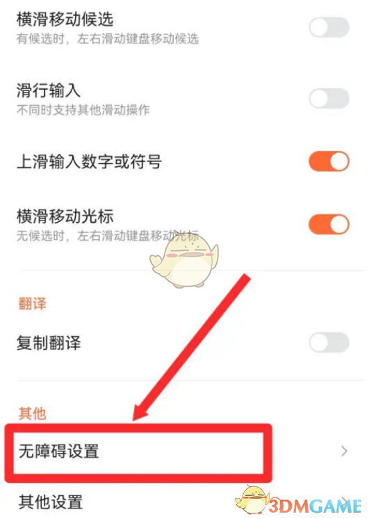 《搜狗輸入法》智能鍵盤設(shè)置方法