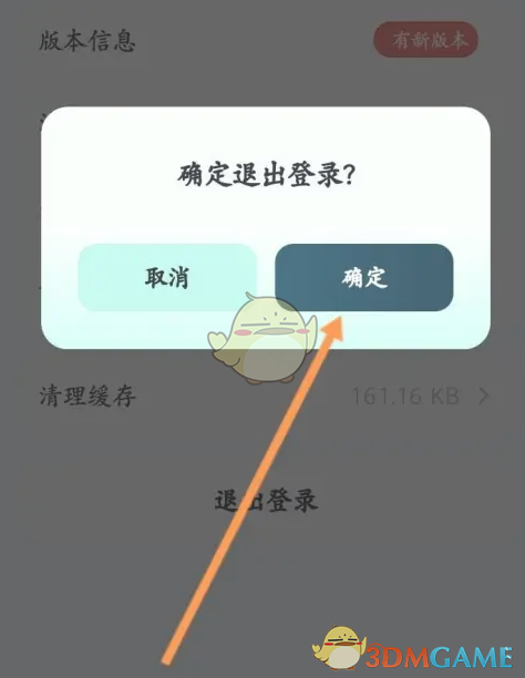 《蘿卜快跑》切換賬號步驟