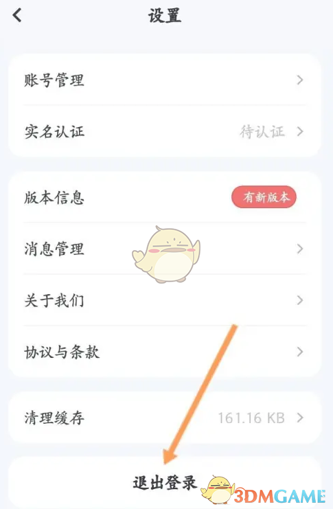 《蘿卜快跑》切換賬號步驟