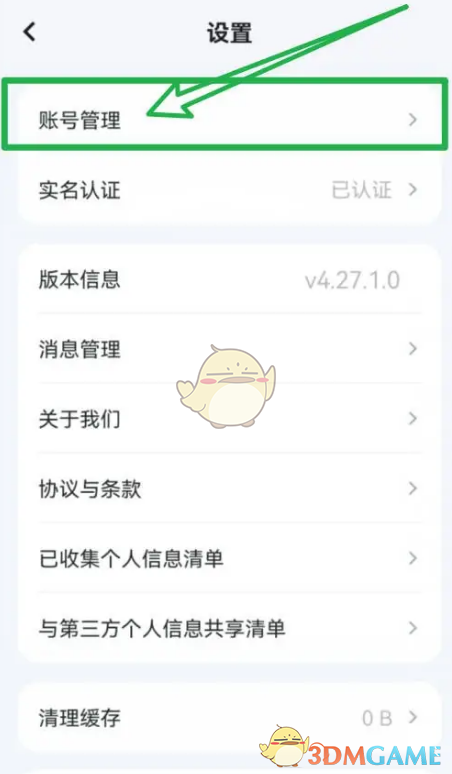 《蘿卜快跑》修改登錄密碼步驟