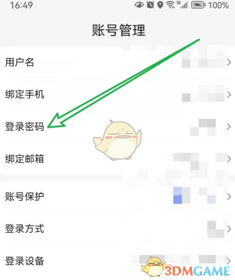 《蘿卜快跑》修改登錄密碼步驟