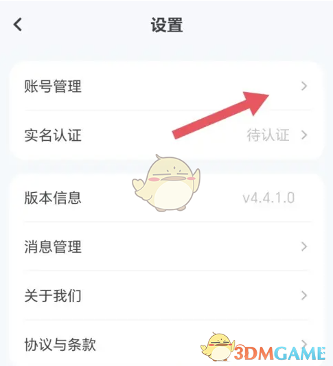 《蘿卜快跑》賬號管理方法