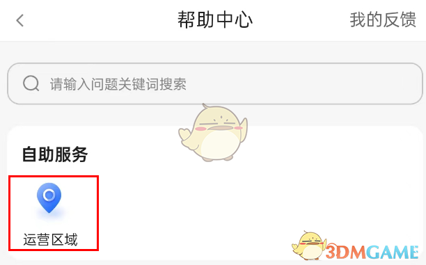 《蘿卜快跑》運(yùn)營(yíng)時(shí)間介紹