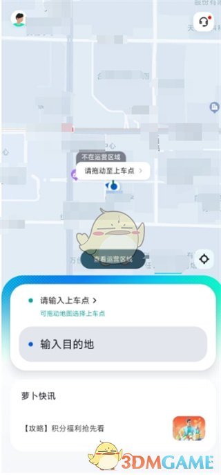 《蘿卜快跑》下單方法介紹