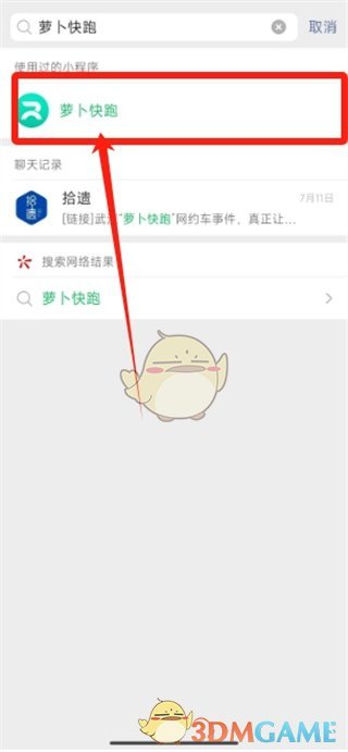 《蘿卜快跑》下單方法介紹