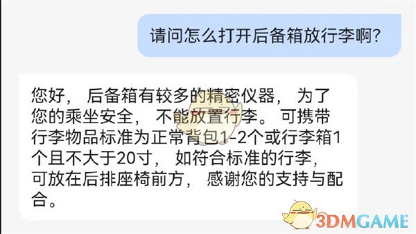 《蘿卜快跑》后備箱開啟方法