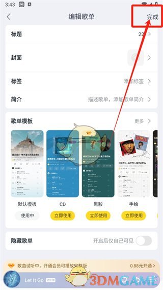 酷我音樂(lè)新建歌單編輯