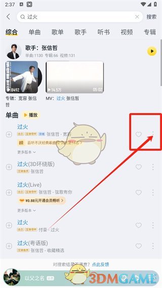 酷我音樂單曲購買步驟