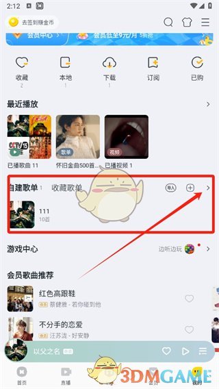 《酷我音樂(lè)》刪除自建歌單方法
