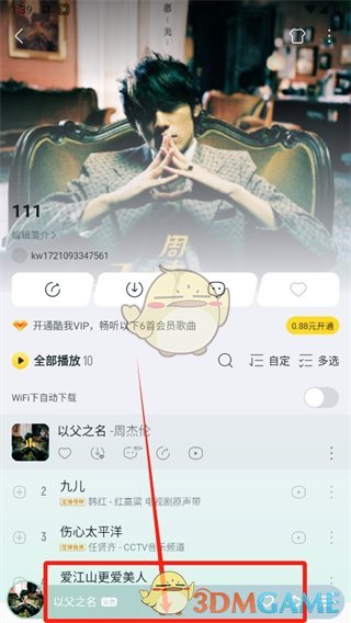 《酷我音樂》設置播放順序方法