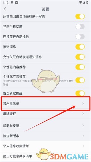酷我音樂屏蔽歌手步驟