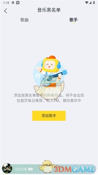 酷我音樂屏蔽歌手步驟