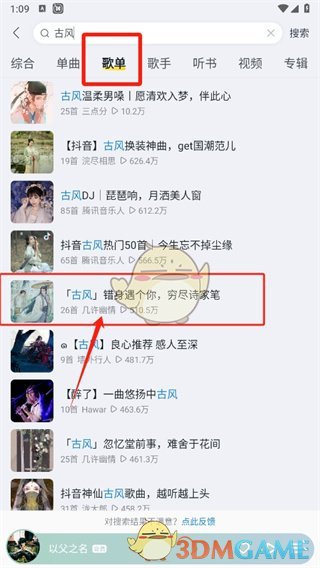 如何在酷我音樂中批量收藏歌曲