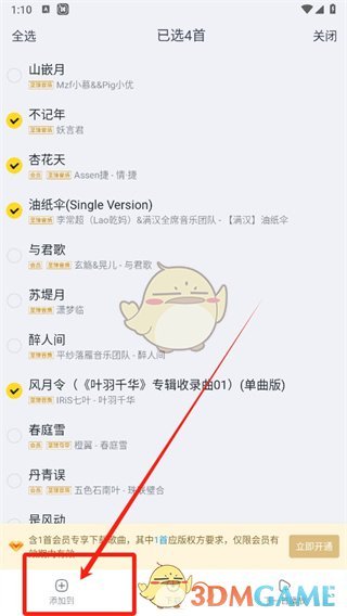 如何在酷我音樂中批量收藏歌曲