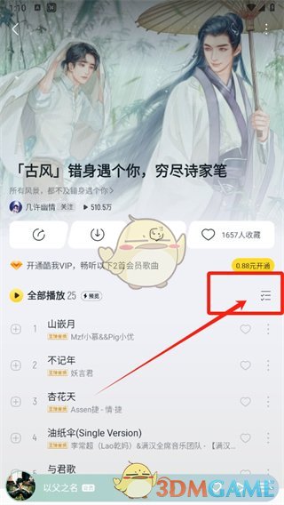 如何在酷我音樂中批量收藏歌曲