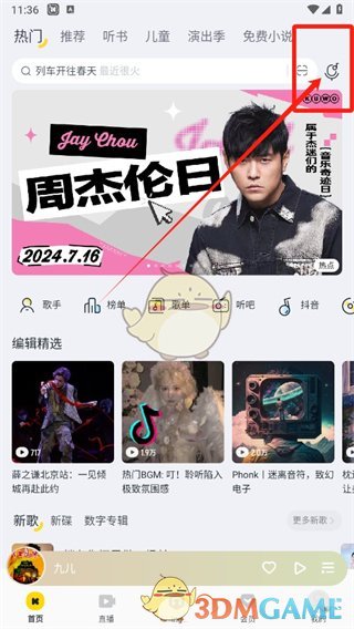 酷我音樂語音找歌方法
