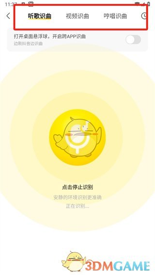 酷我音樂語音找歌方法