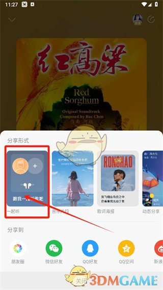 《酷我音樂》邀請好友一起聽歌教程