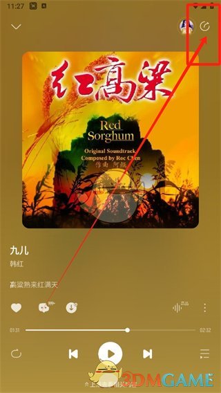 《酷我音樂》邀請好友一起聽歌教程