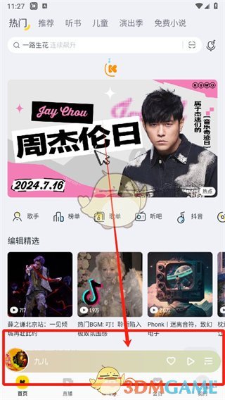 《酷我音樂》邀請好友一起聽歌教程