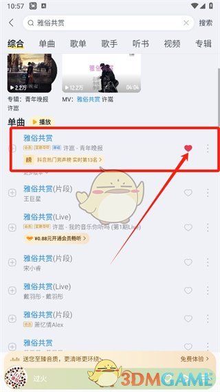 《酷我音樂(lè)》關(guān)注歌手方法