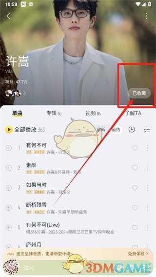 《酷我音樂(lè)》關(guān)注歌手方法