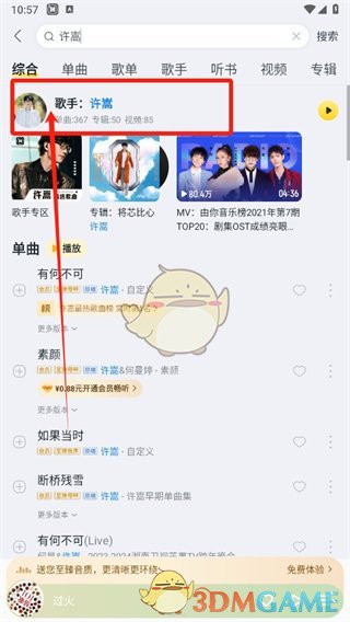 《酷我音樂(lè)》關(guān)注歌手方法