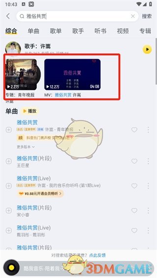 酷我音樂全屏播放設(shè)置指南