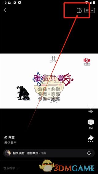 酷我音樂全屏播放設(shè)置指南
