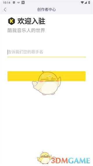 酷我音樂音樂人申請(qǐng)步驟
