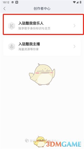 酷我音樂音樂人申請(qǐng)步驟