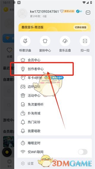 酷我音樂音樂人申請(qǐng)步驟