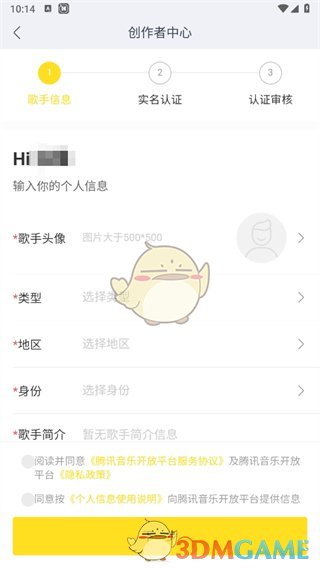 酷我音樂音樂人申請(qǐng)步驟