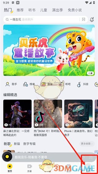 《酷我音樂(lè)》下載歌曲儲(chǔ)存位置介紹